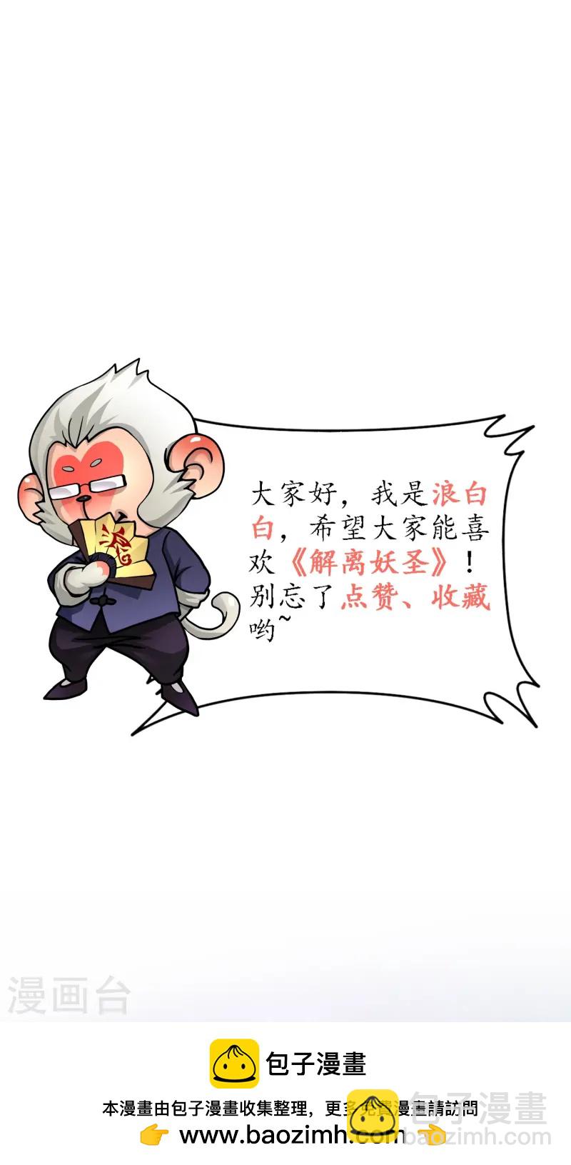 第398话 三藏三打44