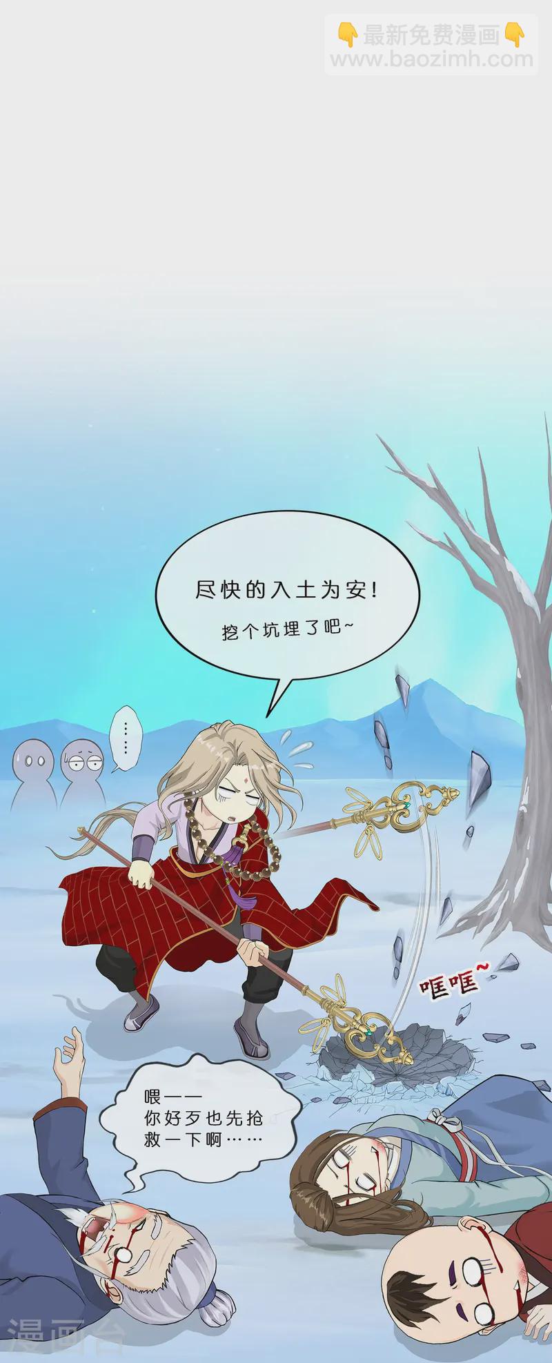 第399话 雪域公敌18