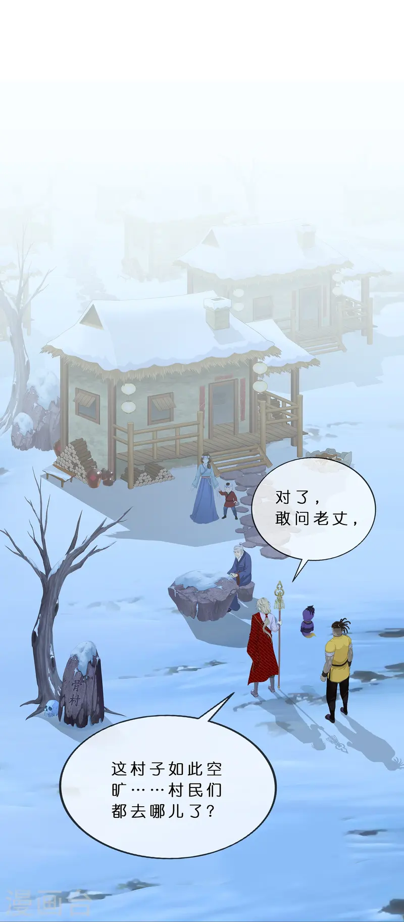 第399话 雪域公敌24