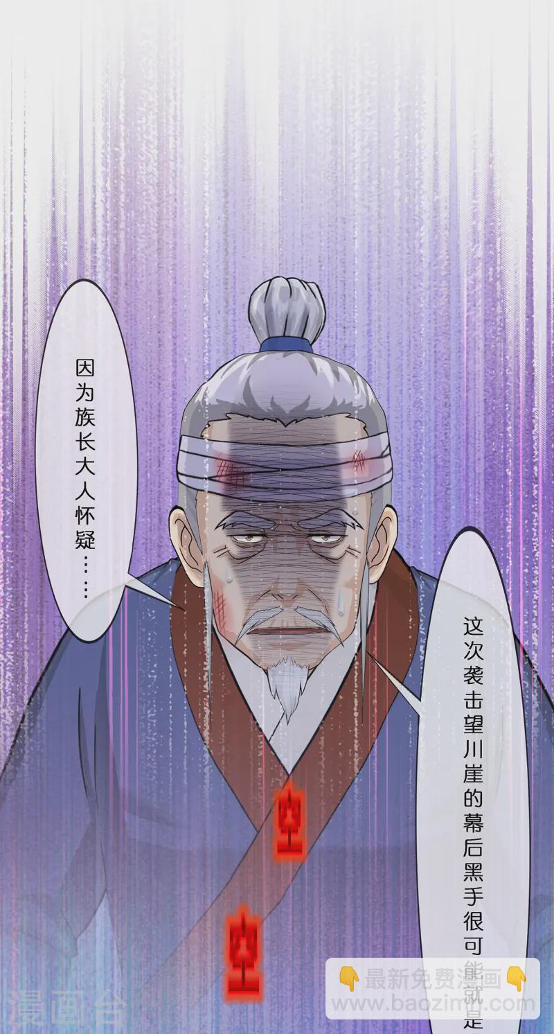 第399话 雪域公敌30