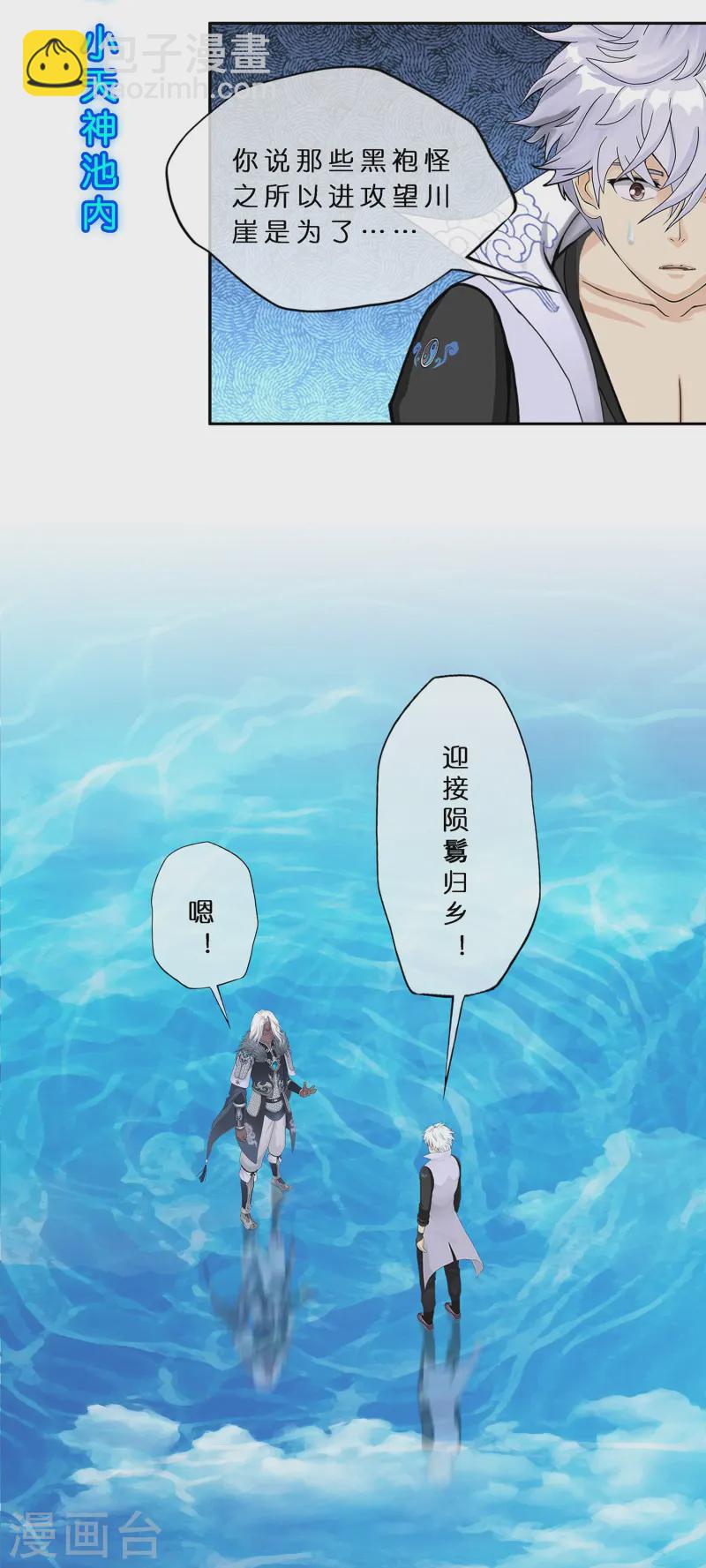 第399话 雪域公敌33