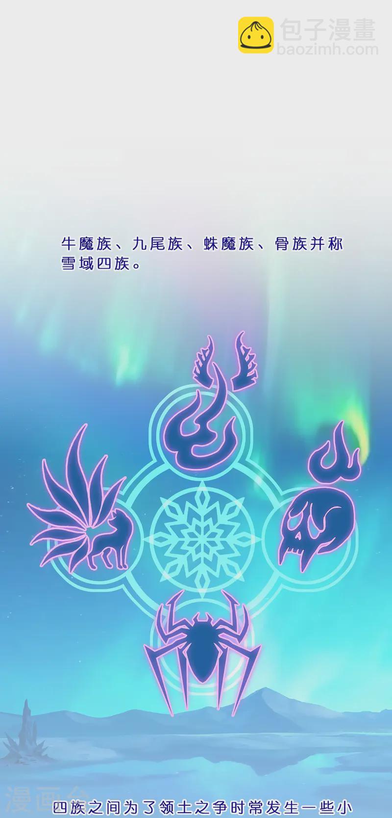 第399话 雪域公敌39