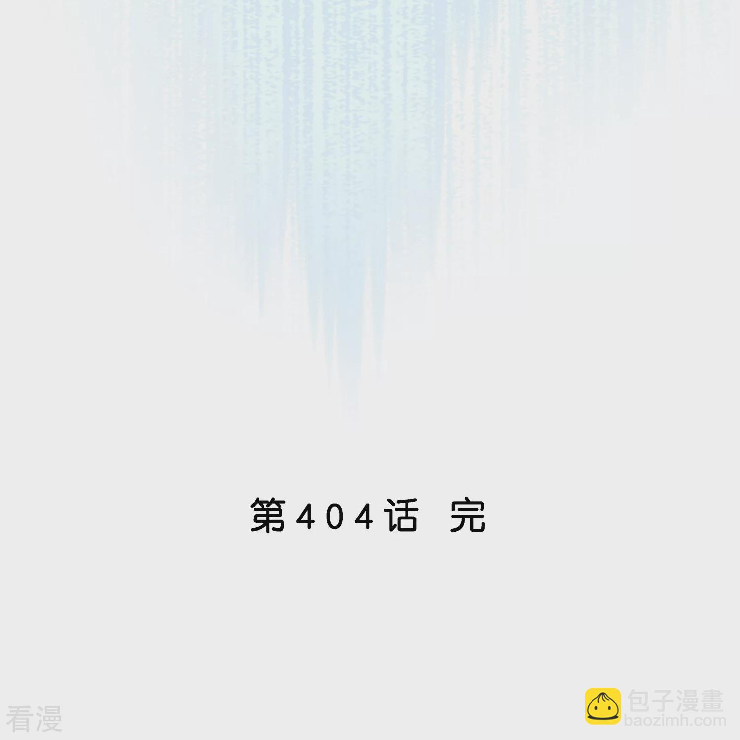 第404话 哭泣的雪球44