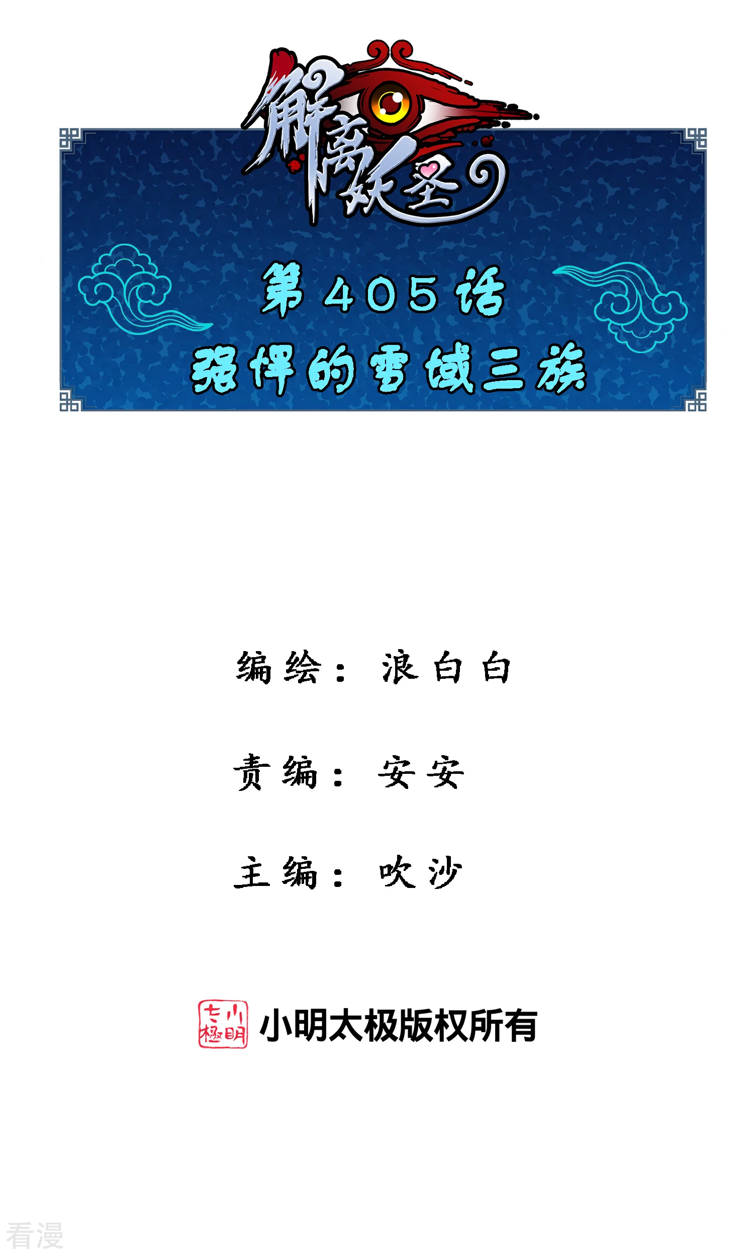 第405话 强悍的雪域三族0