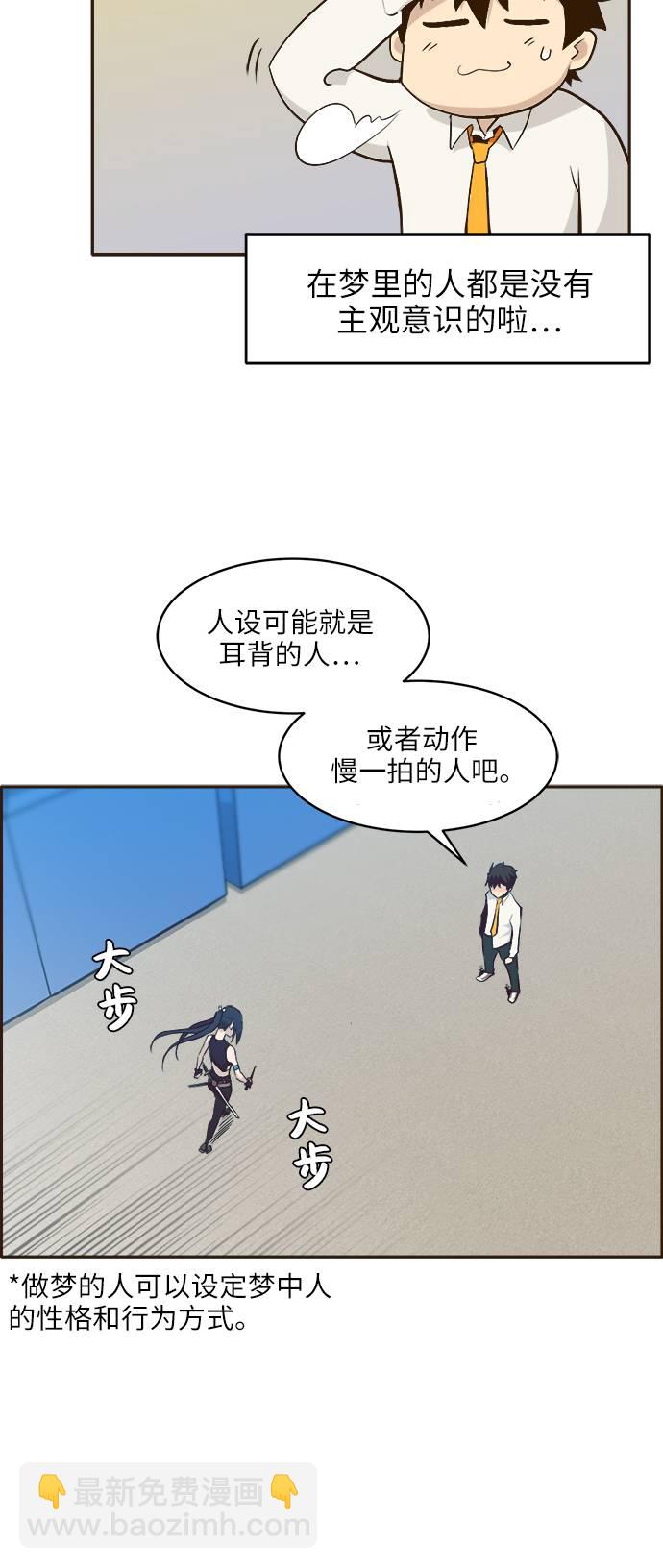 [第1话] 梦被抢走的人12