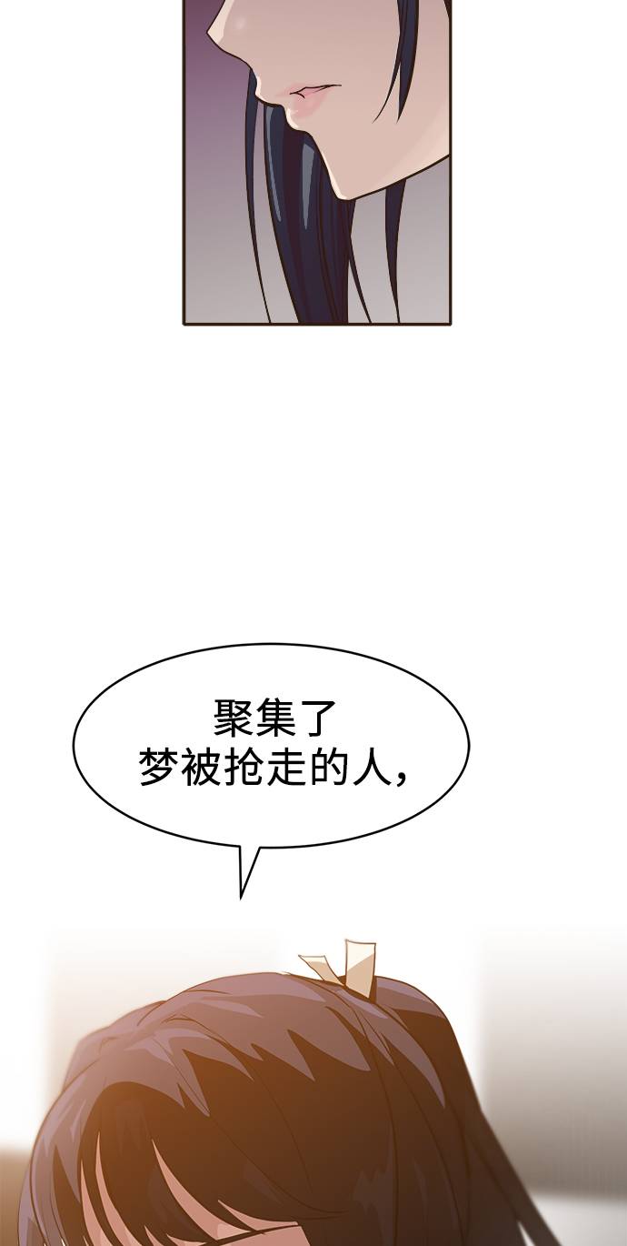 [第1话] 梦被抢走的人60