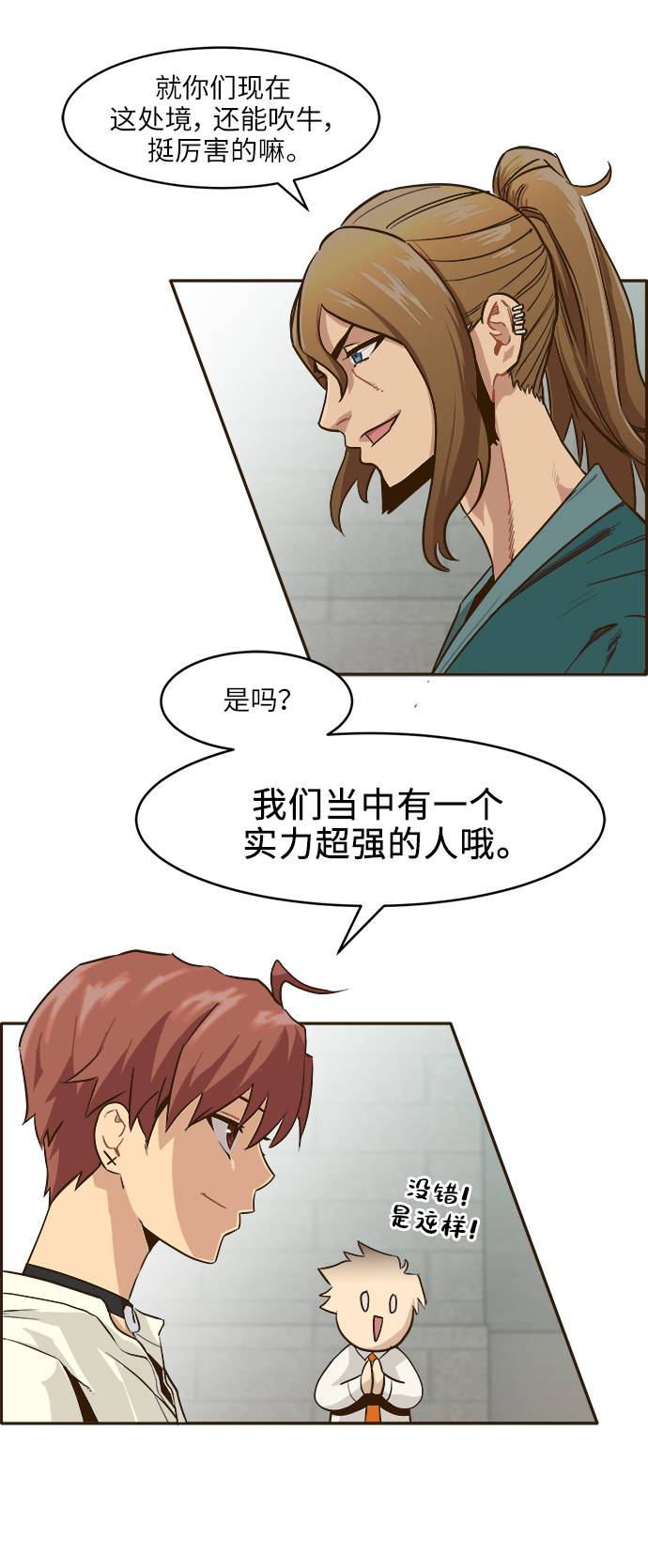 [第6话] 实力超强的家伙36