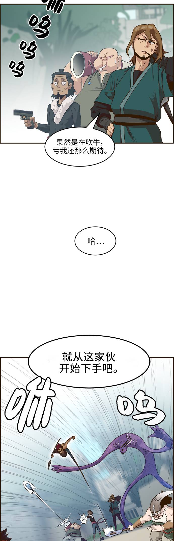 [第6话] 实力超强的家伙38