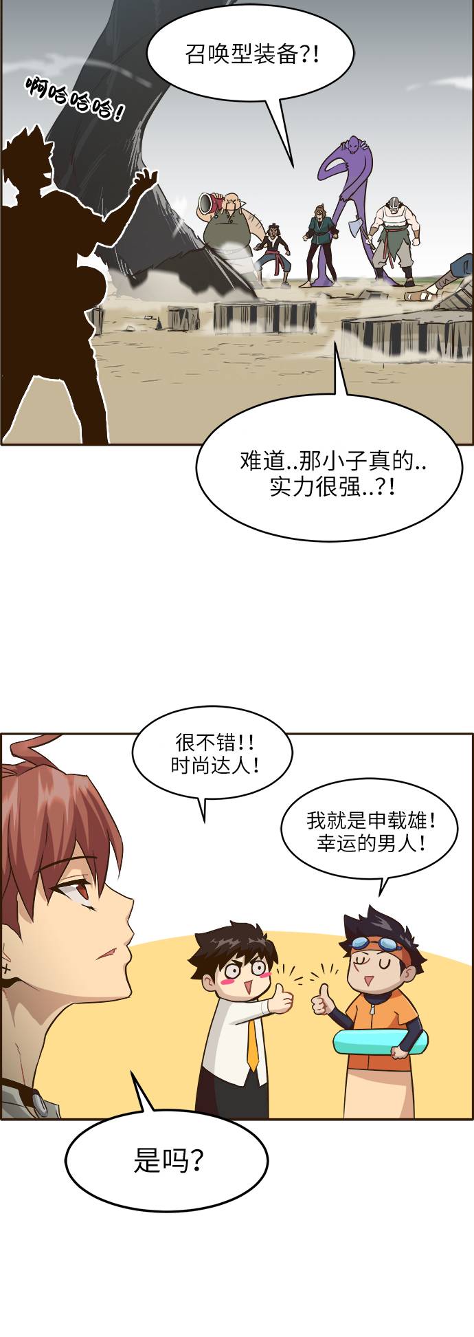 [第6话] 实力超强的家伙46