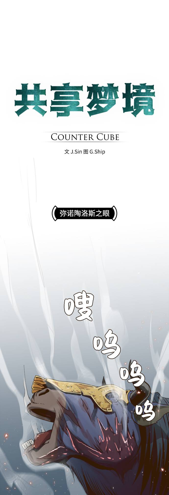[第7话] 弥诺陶洛斯之眼17