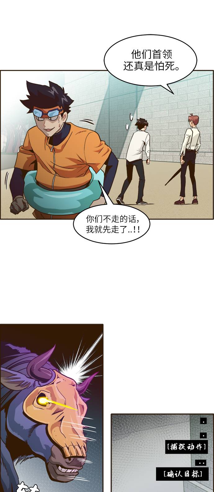 [第7话] 弥诺陶洛斯之眼28