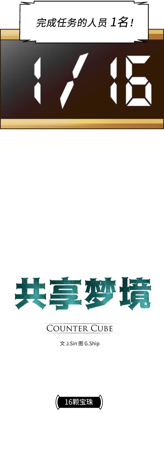 [第9话] 16颗宝珠20
