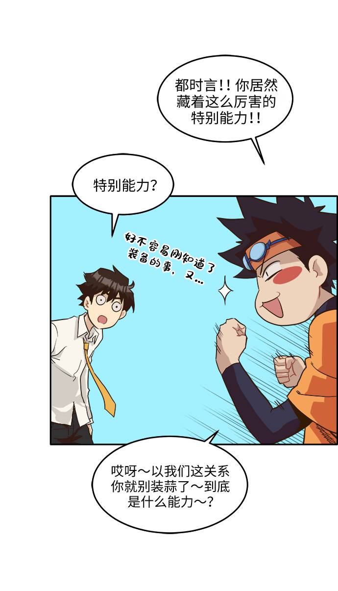 [第11话] 独特能力122
