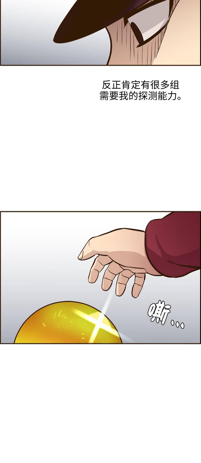[第18话] 征战广场大作战 770