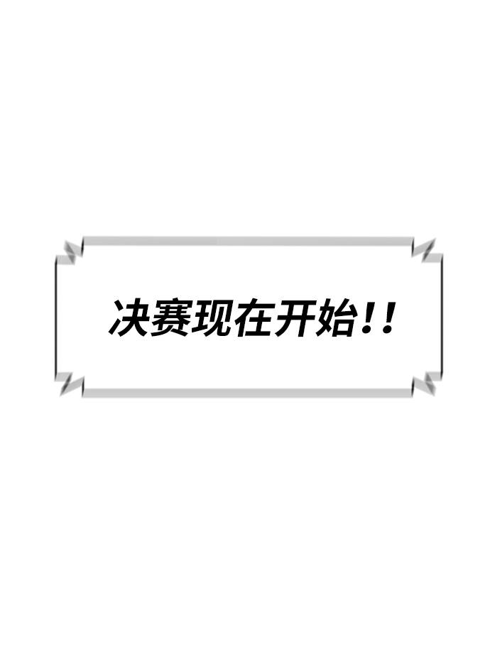[第20话] 擂台对决赛78