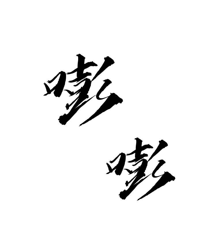 [第22话] 小组对决 237