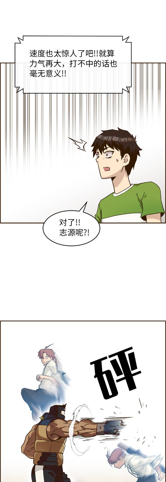 [第27话] 小组对决 77
