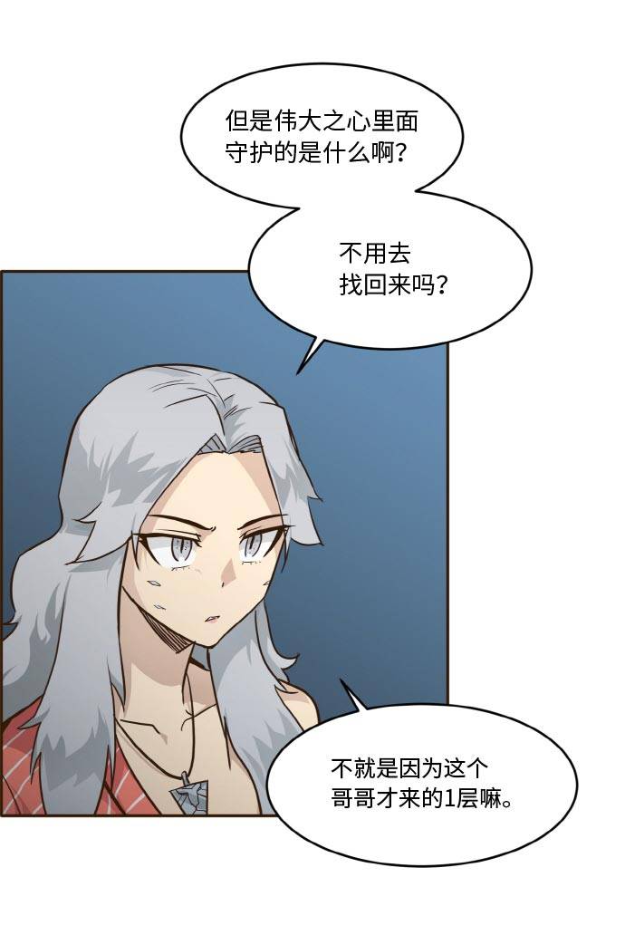 [第36话] 伟大之心74