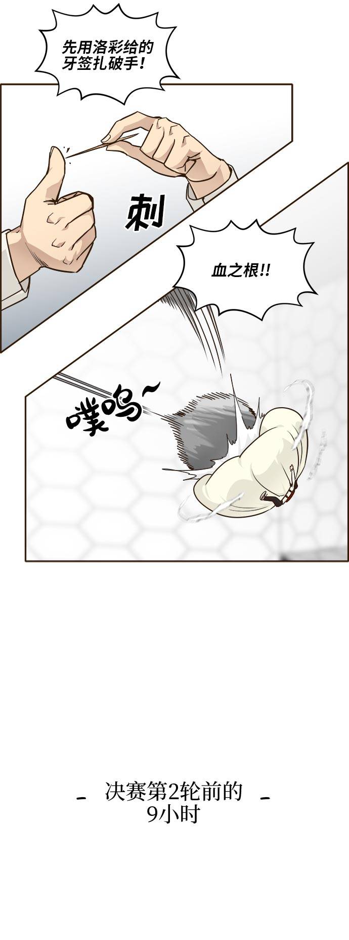 [第41话] Blood Root 164