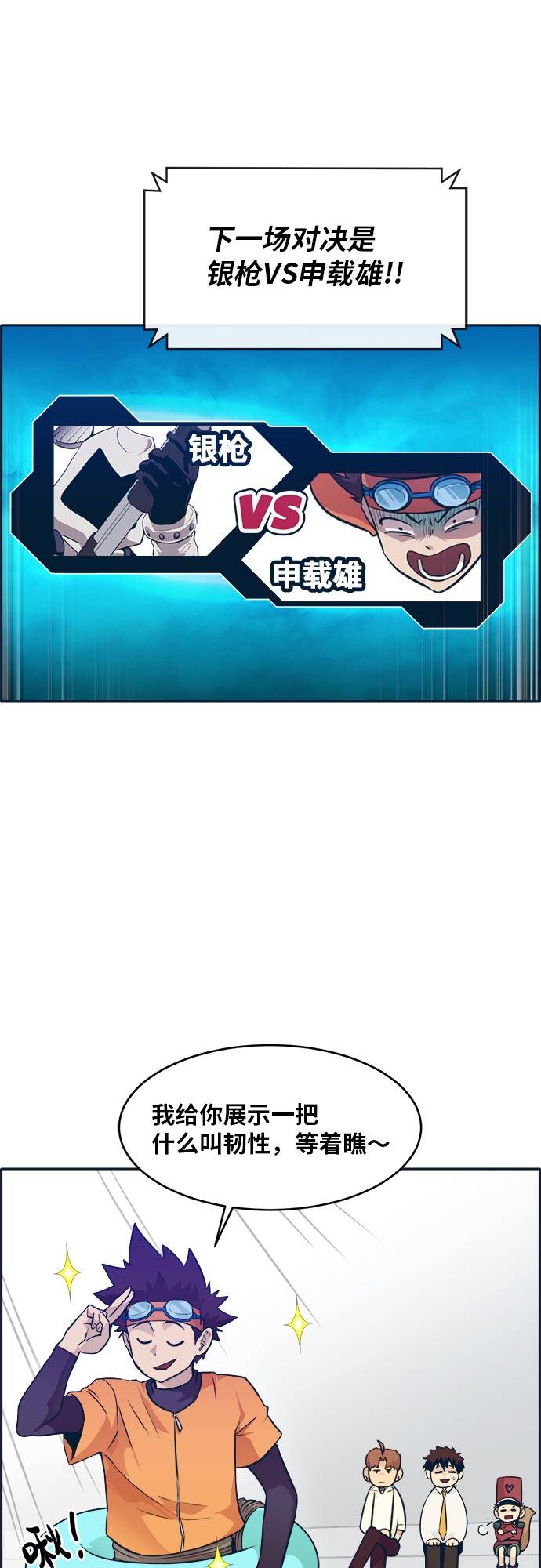[第46话] 淘汰赛 238