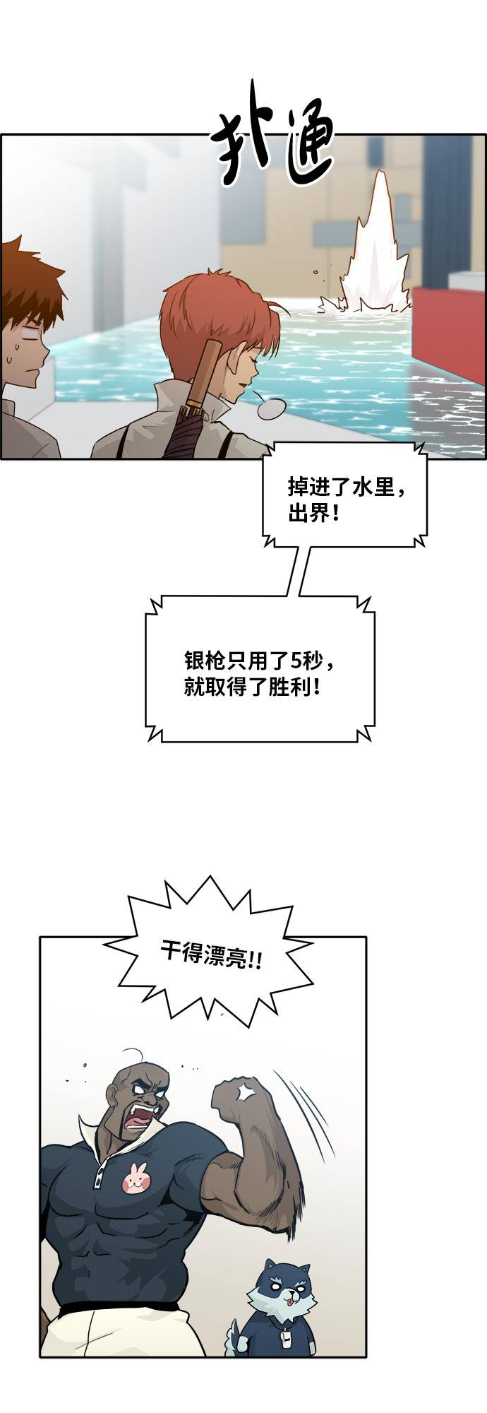 [第46话] 淘汰赛 253