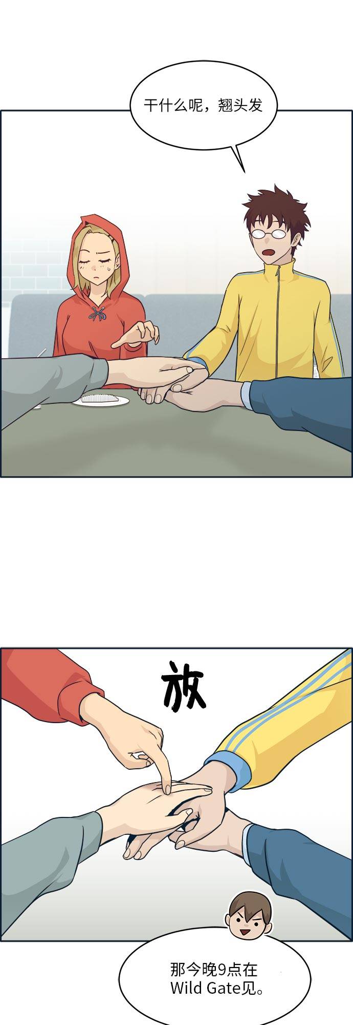 [第51话] Wild Gate42