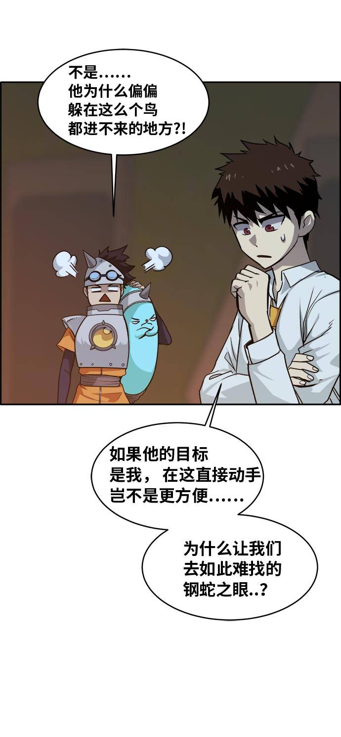 [第54话] 钢蛇的洞穴 136