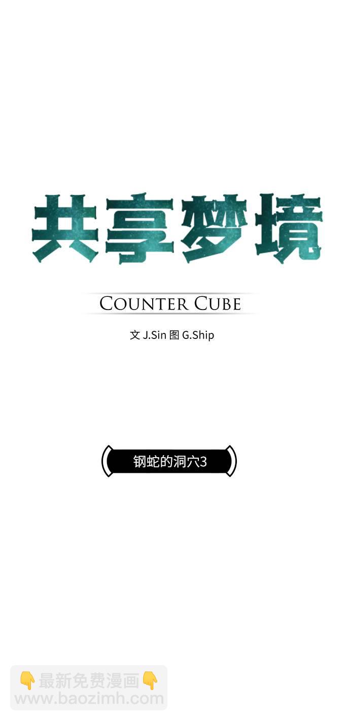 [第56话] 钢蛇的洞穴 39