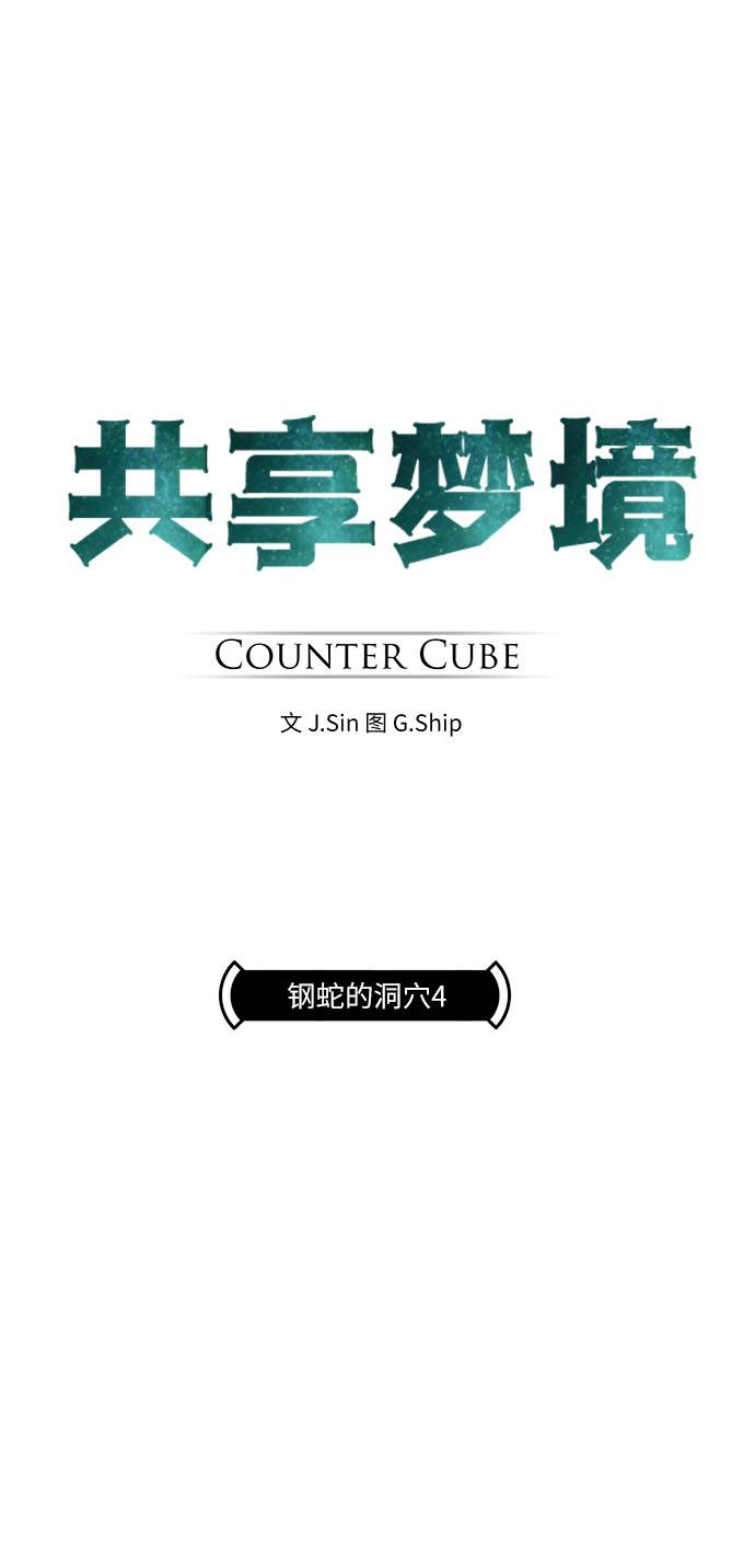 [第57话] 钢蛇的洞穴 421
