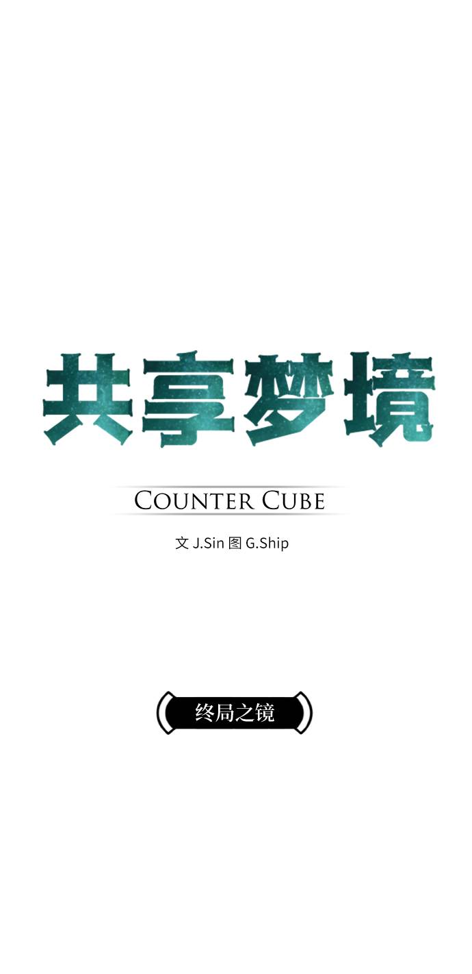 [第64话] 终局之镜5