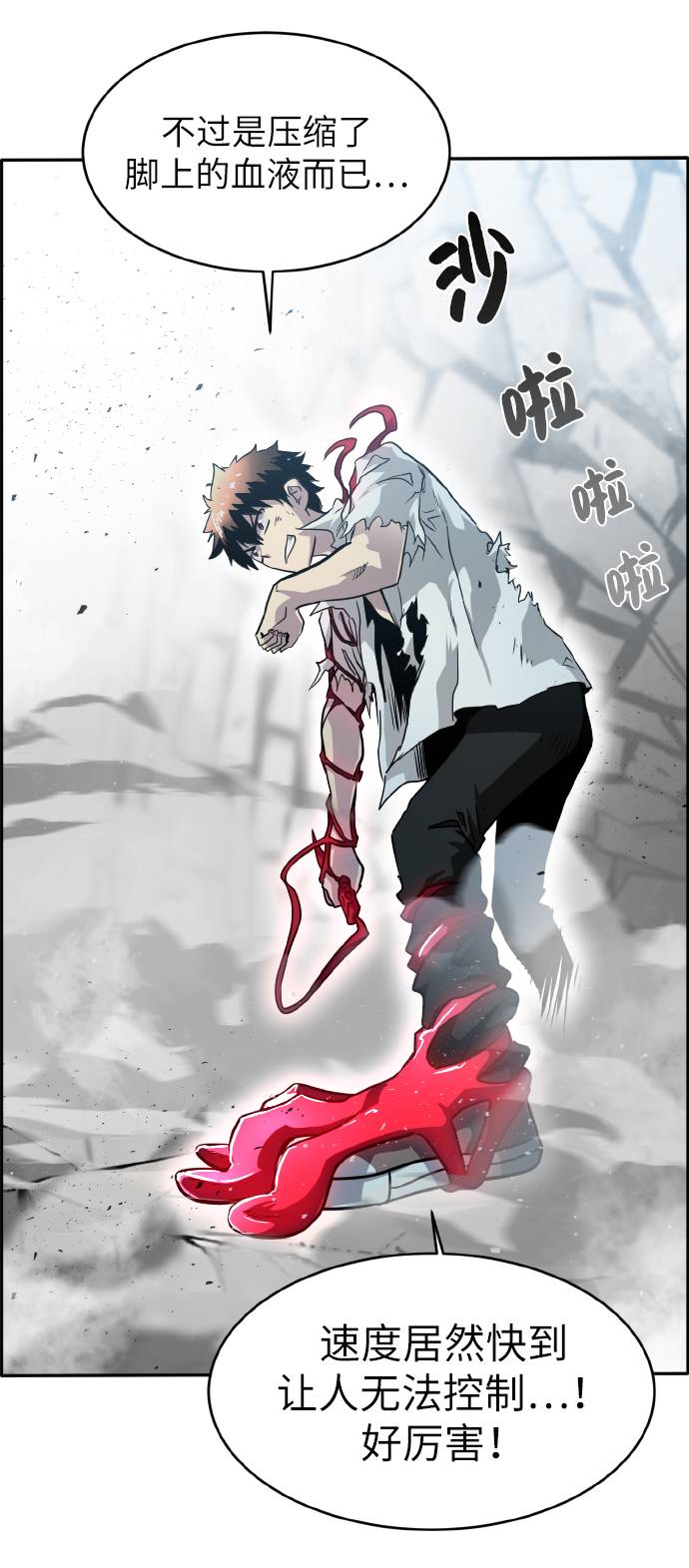 [第67话] 觉醒一击 243