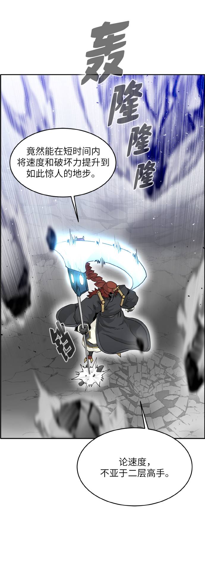 [第67话] 觉醒一击 266