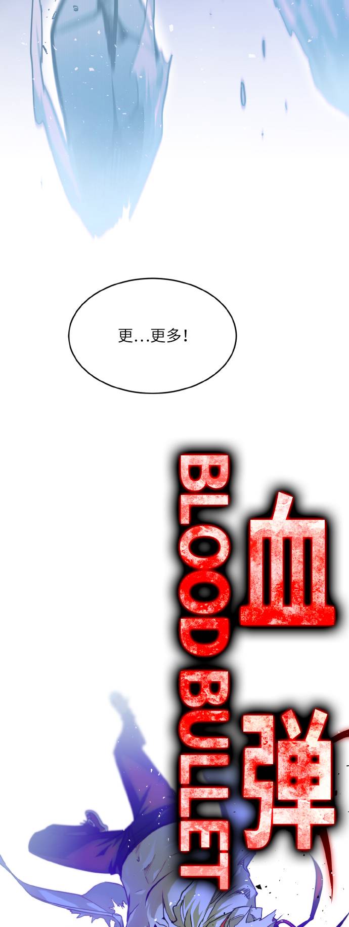 [第67话] 觉醒一击 270
