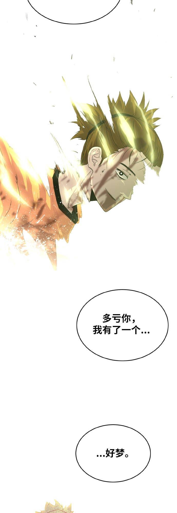 [第69话] 觉醒一击 425