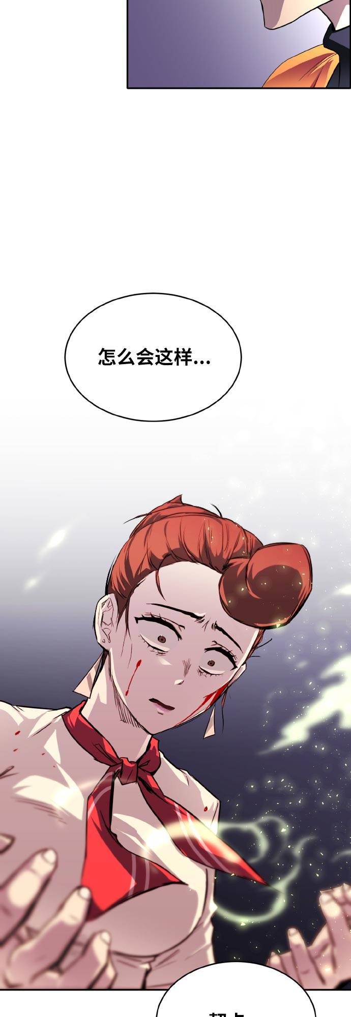 [第69话] 觉醒一击 428
