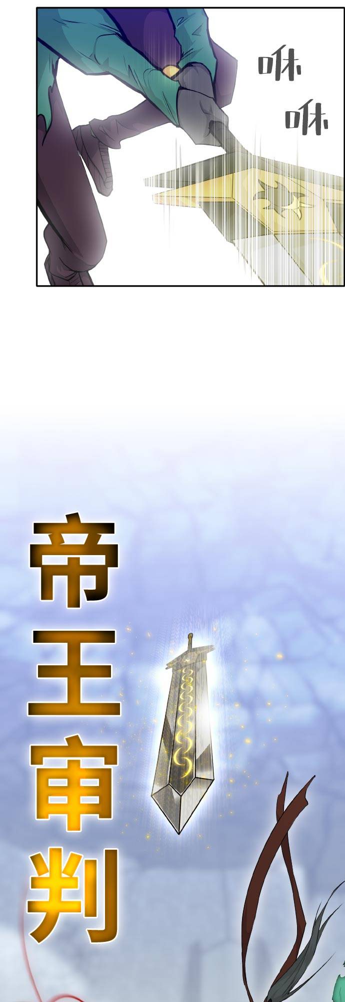 [第69话] 觉醒一击 463