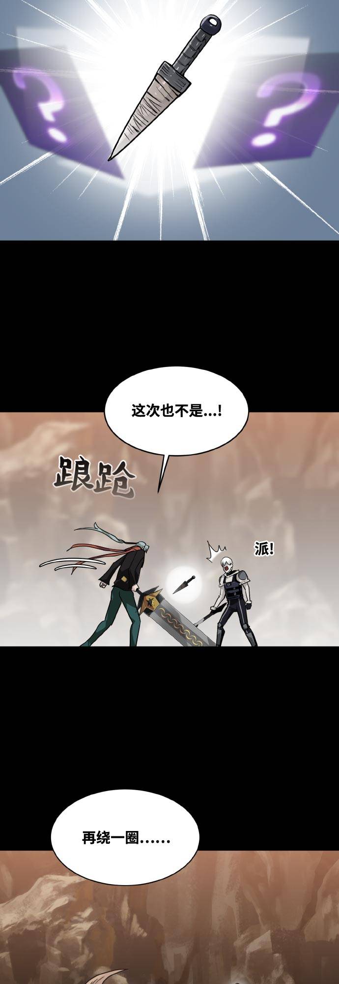 [第70话] 觉醒一击 514
