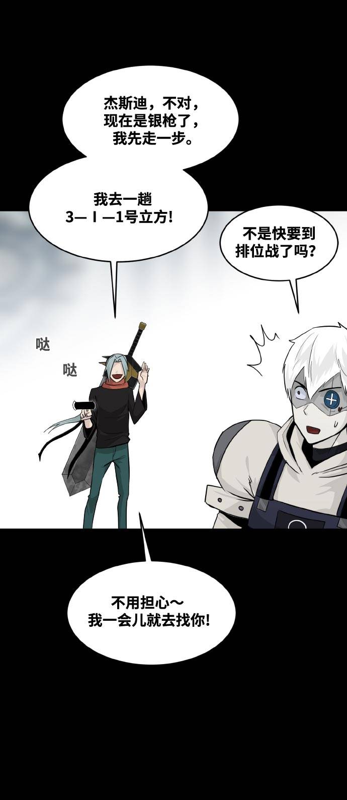 [第70话] 觉醒一击 531