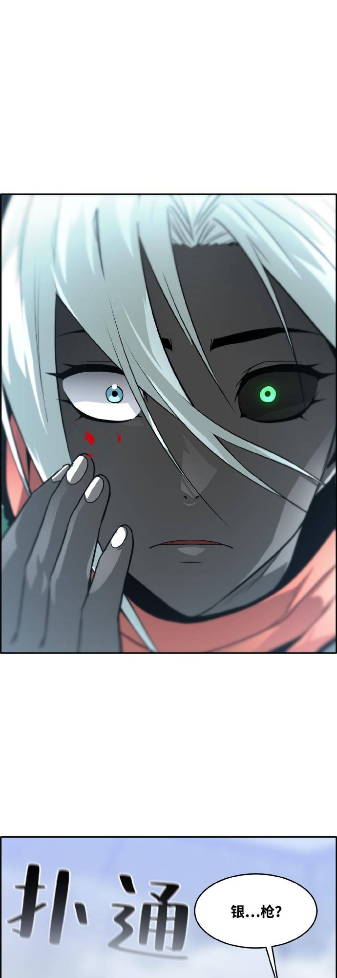 [第70话] 觉醒一击 539