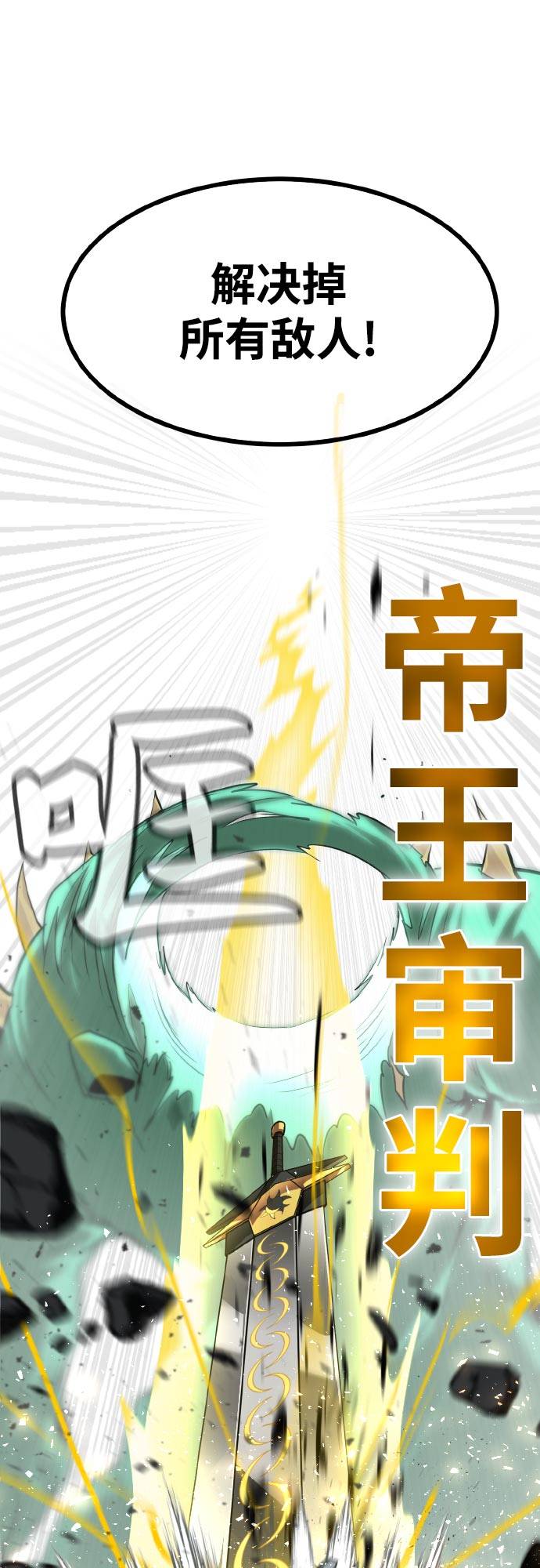 [第70话] 觉醒一击 574