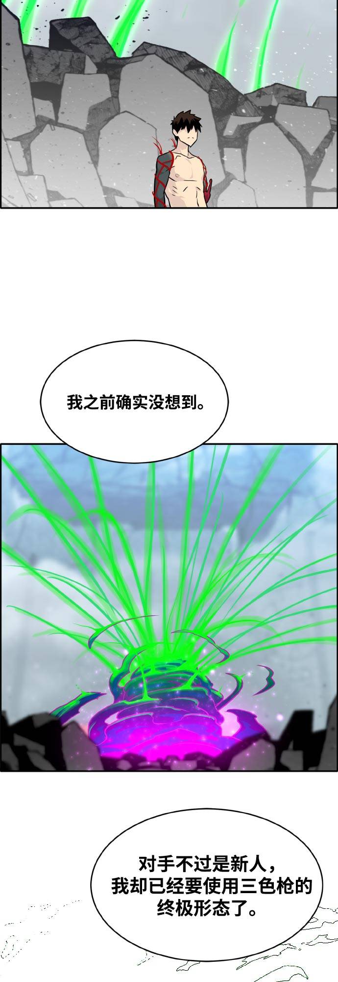 [第70话] 觉醒一击 577