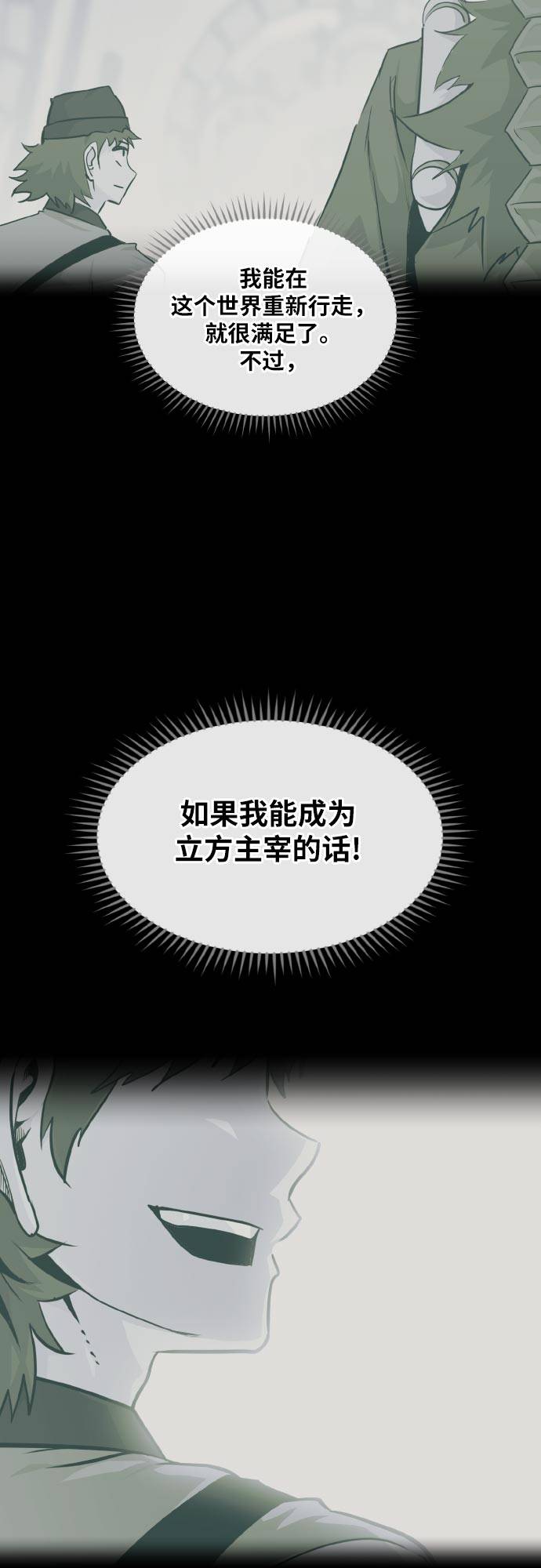 [第74话] 觉醒一击 958