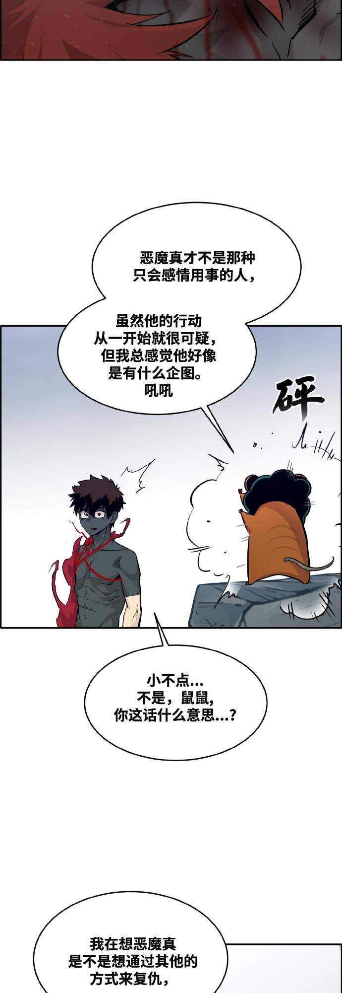 [第75话] 更迭37