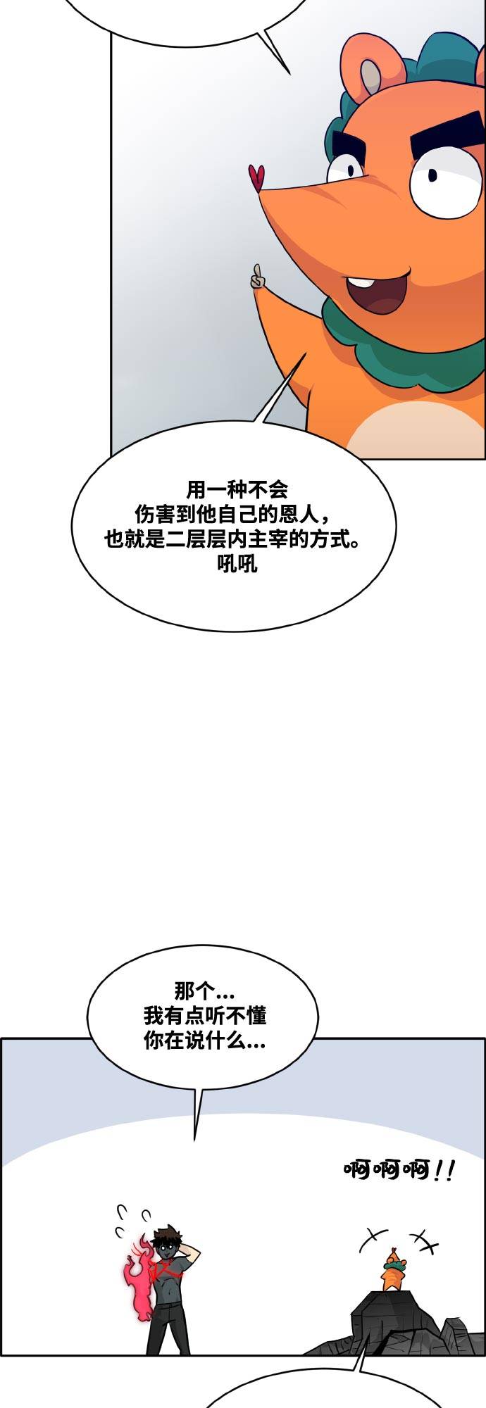 [第75话] 更迭38