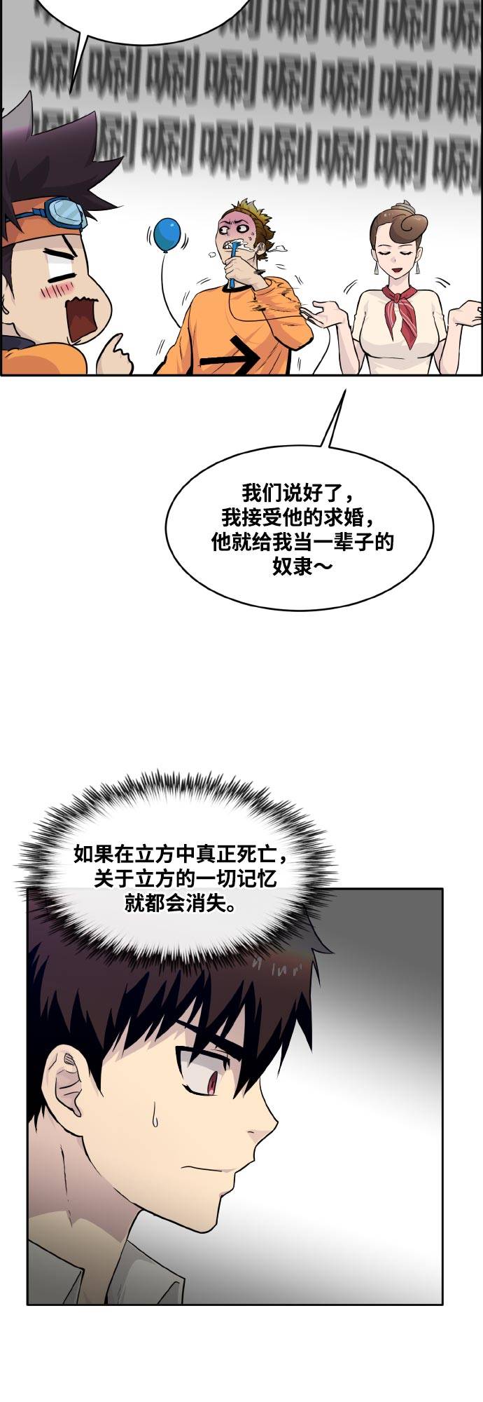 [第77话] UNFATE19