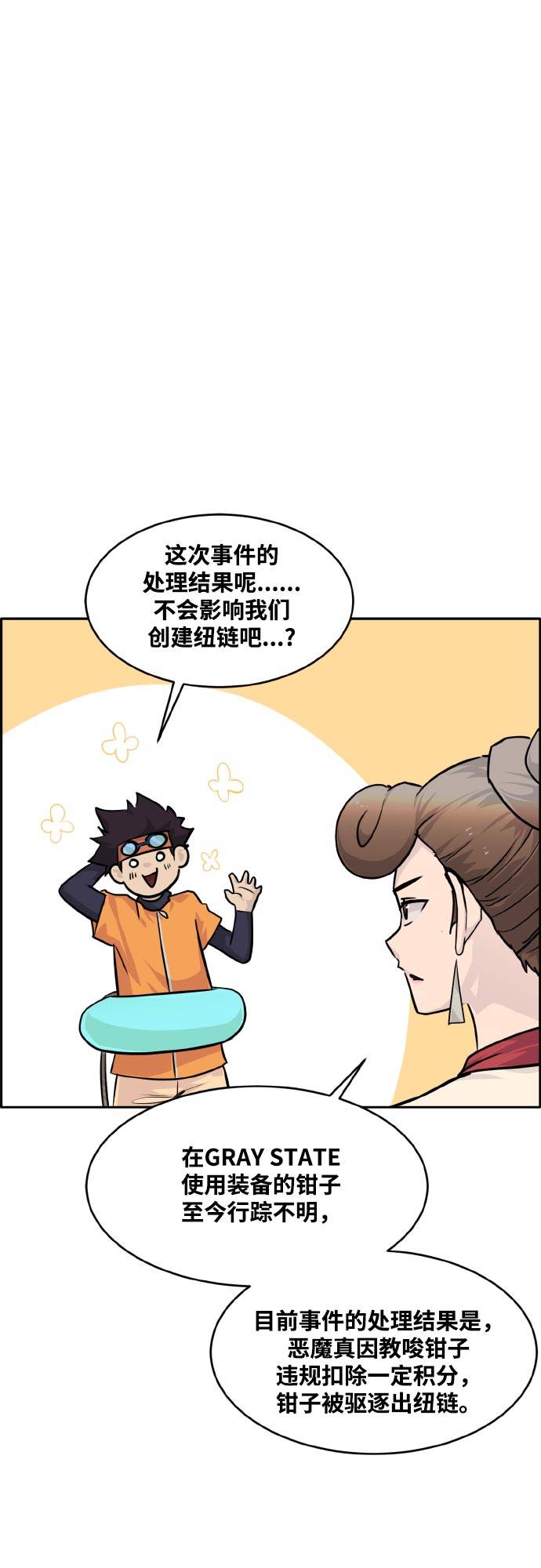 [第77话] UNFATE27