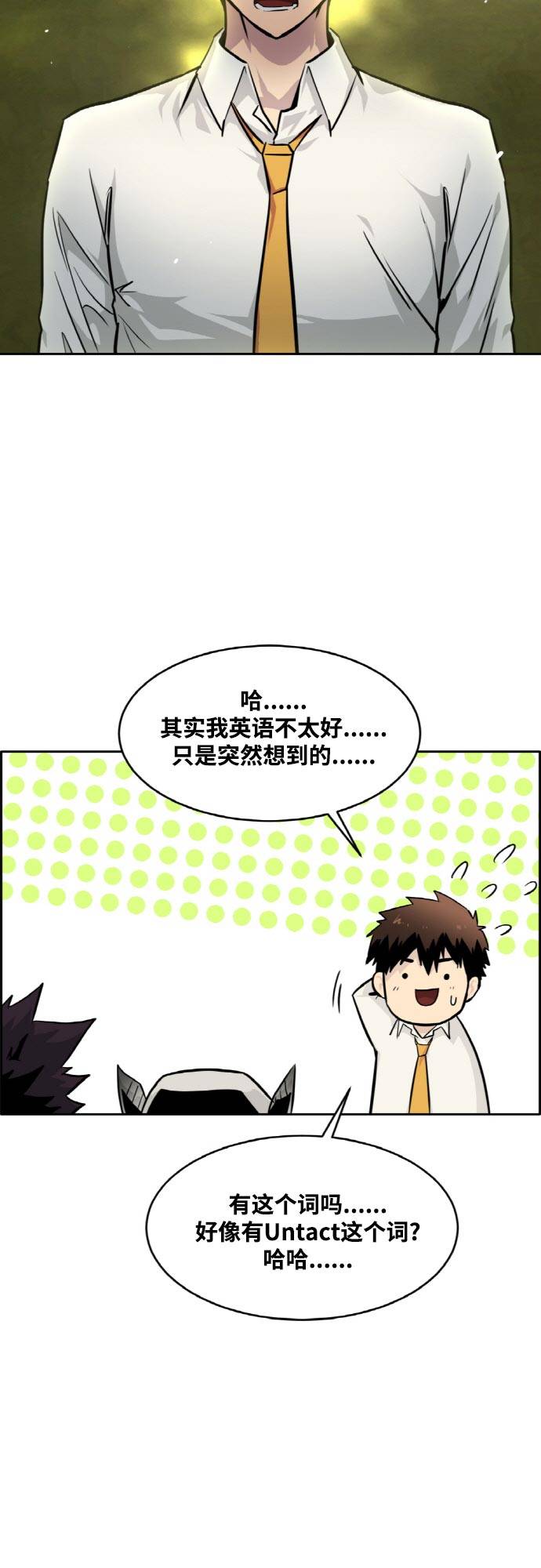 [第77话] UNFATE44