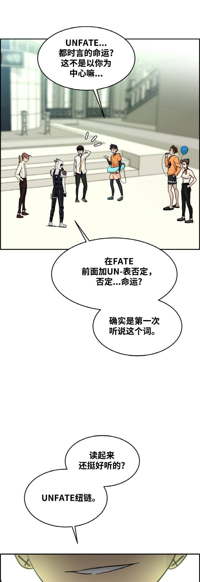 [第77话] UNFATE45