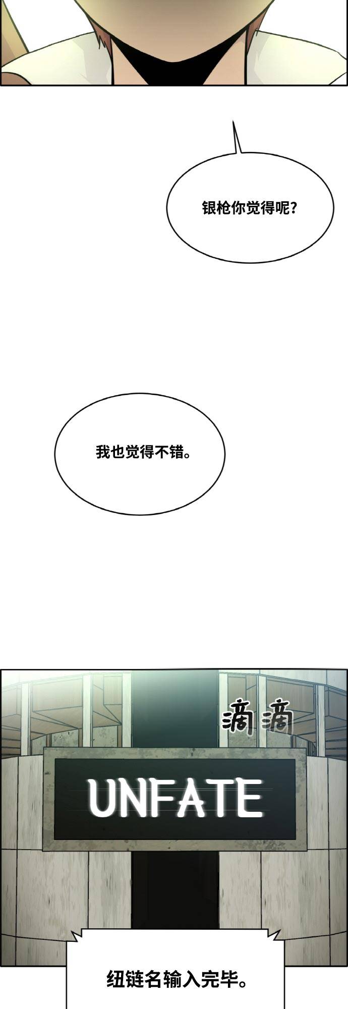 [第77话] UNFATE46