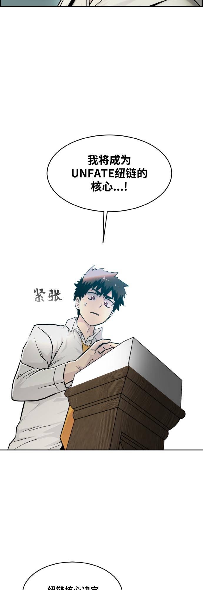 [第77话] UNFATE55
